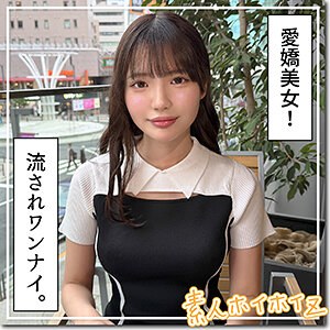 【佐藤愛瑠】hoi403｜メル｜素人ホイホイZ