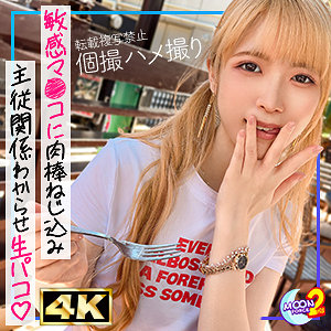 mfcs139｜金髪ツインテの貧乳ギャルななちゃん｜MOON FORCE 2nd