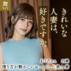 【紺野ひかる】mywife611｜紺野まひろ｜舞ワイフ