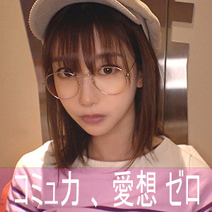 【黒川すみれ】nekr001｜ハンドルネーム寝不足こじか（ゲームオタク）｜陰娘