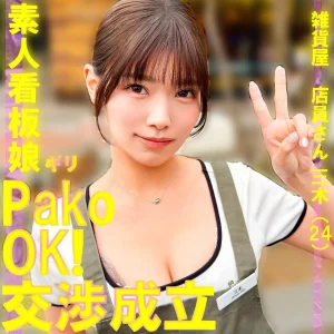 三木（pai240）は美木ひなの｜素人ぱいぱい