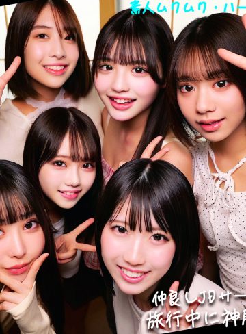 【佐藤愛瑠・赤名いと・小日向める・天美めあ・高坂海愛・湊波流】smjh051｜める＆いと＆めあ＆ひなた＆みあ＆はる｜素人ムクムク-ハーレム-